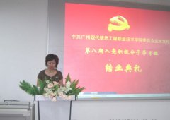 我院第八期入党积极分子学习班结业典礼隆重举行