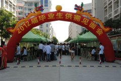 我院2012届毕业生供需见面会圆满成功