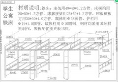 关于广州现代信息工程职业技术学院学生宿舍购柜子及铁架床的公告