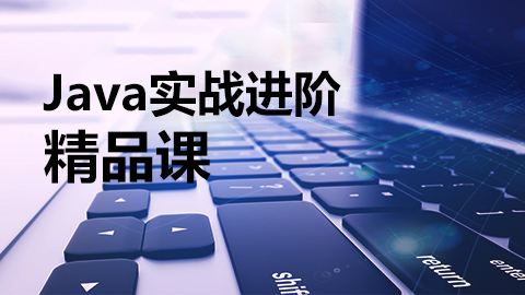 JAVA软件开发工程师