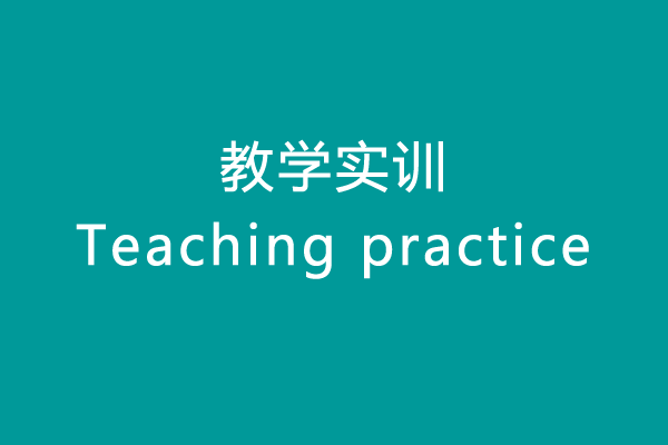 广州现代信息工程职业技术学院【工程学院】